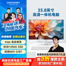 酷开创维品牌 国家补贴商务办公一体机台式电脑家用全套主机(Intel 6100 8G 256G WiFi)23.8英寸