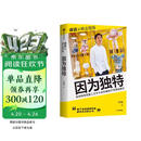 因为独特 详谈 商业现场系列  泡泡玛特创始人王宁访谈实录 李翔 详谈系列 泡泡玛特 折腾不止 中信出版社