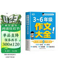 小学生作文大全三到六年级 小学作文书3-6年级 小升初优秀分类满分金句高分范文精选好词好句日积月累800例 三至六年级六年级下册五年级四年级三年级上册同步作文素材大全人教版2026 五年级上 四年级下