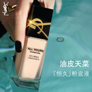 YSL圣罗兰恒久粉底液LC1白皙色油皮天菜防晒生日礼物送女友