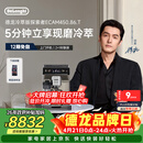 德龙（Delonghi）咖啡机 家用全自动咖啡机 冷萃版探索者欧洲进口 意式奶咖51款冷热饮品全彩触屏 ECAM450.86.T礼物