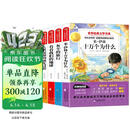 十万个为什么四年级下册 快乐读书吧四年级下册人类起源的演化过程:爷爷的爷爷哪里来 看看我们的地球 灰尘的旅行赠考点手册（全4册）小学生课外读物适用人教版语文教材配套书 世界经典儿童文学