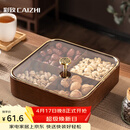 彩致（CAIZHI）干果盘水果盘客厅高级仿木质坚果零食盒糖果收纳盒 4格果盘CZ6867