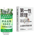 第一性原理 21堂科学通识课 《奇怪的知识增加了》作者马库斯·乔恩全新力作 科普读物畅销书