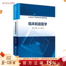临床前庭医学 人民卫生出版社