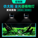尼特利（NETLEA）7系水草筒灯太阳光谱超高显指专业LED全光谱草缸筒灯