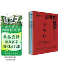 思考的框架系列（套装3册） 风靡华尔街的思维训练法 像马斯克、巴菲特、芒格一样智慧 中信出版社