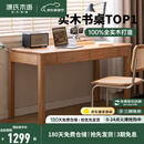 源氏木语精选橡木书桌现代简约办公桌电脑桌北欧原木风家用书房学习桌子 【5】橡木原木色双抽书桌120*56*75cm