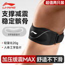 李宁（LI-NING）髌骨带护膝运动半月板损伤关节炎登山跑步跳绳羽毛球篮球膝盖护具