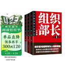 组织部长（全三册）畅销十余年的官场经典 小说
