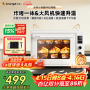 长帝（changdi）重磅新品国家补贴小馋猫Pro电烤箱家用平炉大风机炸烤一体42升大容量食品级搪瓷内胆多功能烘焙