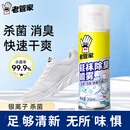 老管家 鞋袜除臭喷雾260ml银离子除菌鞋子除臭杀菌干爽去味防臭