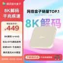 腾讯极光盒子6 8K智能网络电视机顶盒 4+64G高配 千兆网口 高清HDR10+ 双频WiFi 蓝牙语音遥控