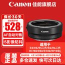 佳能（Canon） R转接环 rf卡口适配器全画幅微单转接单反镜头适用R10 R8 R7 R50 R RP R5 R52 R6 R62 R63 R3 R1 佳能原装EOS R（标准转接环） 官方标配