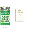 牧羊少年奇幻之旅 保罗·柯艾略 小说 央视《朗读者》、湖南卫视《天天向上》、李现、黄轩、TFBOYS、高圆圆推荐，能改变一个人一生的书