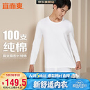 宜而爽【高档100支】100%纯棉保暖内衣套装男士高支圆领全棉秋衣秋裤