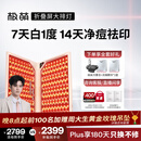 极萌【张予曦同款】快至当日达折叠屏大排灯光子嫩肤焕白美白美容仪礼盒抑黑面罩送妈妈送女士生日礼物