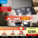 美的（Midea）【蒸汽洗AK7max】抽吸排油烟机28风量顶侧双吸变频自清洁烟机可配燃气灶以旧换新
