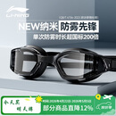 李宁（LI-NING）泳镜男女士高清防雾游泳镜专业高阶竞速游泳眼镜2849黑