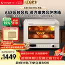 长帝（changdi）国家补贴家用烤箱S1Pro大白鲸风炉多功能电烤箱烘焙烧烤大容量空气炸锅一体机多层同烤节日礼物