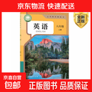 【2026秋季适用】新华书店正版 八年级上册 语数英政史地生物 全套课本 版本齐全 初中 教科书 学生课堂用书 人民教育出版社 英语（人教版）