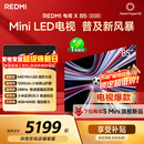 小米（MI） REDMI电视X 2026款 85英寸 Mini LED288Hz 1200nits 4GB+64GB平板电视L85RC-RX