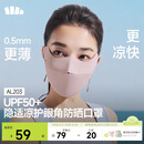 蕉下（beneunder）面膜防晒口罩轻薄无痕防晒面罩脸基尼高颜值骑行透气修饰脸型 粉