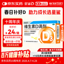 星鲨维生素D滴剂 30粒维生素d3儿童3-12岁1-3岁婴幼儿0-6个月青少年11-17岁促钙吸收京东自营大药房全年龄段可用