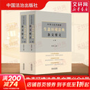 【正版包邮】2026新版 中华人民共和国生态环境法典 实用版便携版 保护法法律法规全书汇编 中国法治法律出版社 新华书店旗舰店 环境法典条文要义