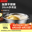 美厨（MAXCOOK）不锈钢盆洗菜盆调料盆和面盆 加大加厚味斗26cm 拌沙拉个MCWA-015