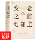 变老之前要知道正版书籍 露西·波洛克著 科普中老年健康养老衰老老年防跌倒尿失禁死亡痴呆临终独居老人 变老之前要知道