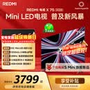 小米（MI） REDMI电视X 2026款 75英寸 Mini LED288Hz 1200nits 4GB+64GB平板电视L75RC-RX
