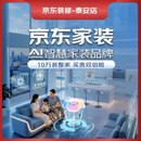京东装修装修服务整体全包一站式装修服务29.9元预约金