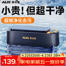 奥克斯（AUX）超声波清洗机 眼镜清洗机家用洗眼镜机清洁牙套首饰化妆刷清洗神器全自动便携