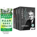 卡耐基套装全3册 人性的弱点+人性的优点+语言的突破与沟通的艺术让你终身成长学习心理学