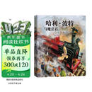 哈利波特与魔法石（全彩绘本 平装）课外阅读 阅读 童书  京东自营 人民文学出版社  黑色星期五 一升二衔接 小升初衔接 