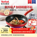 特福（Tefal）平底锅家用牛排不粘煎锅少油烟有钛煎饼锅电磁炉燃气灶通用28cm