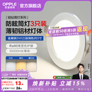 欧普照明（OPPLE）3只装三档调色led全铝筒灯超薄筒灯客厅吊顶天花灯过道嵌入式洞灯 【高显防眩-铝材】5W/调色/银【3只】