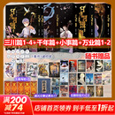 日月同错漫画全套12册 万业篇1-4+三川篇1-4+千年篇+小事篇 日月同错1234单本套装可选 赠周边 第年秒继长安督武司拾又之国后又一力作 国漫大陆动漫漫画 10册 三川篇1-4+千年篇+小事篇+