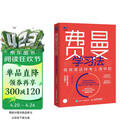 【包邮】费曼学习法  清华学霸学习秘籍 高效学习 学习方法 寒假阅读 课外阅读 课外拓展