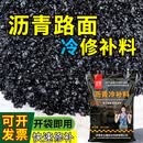 汉哲沥青冷补料路面修补料市政高速沥青水泥混凝土道路养护料冷油直销 工地常用款1吨*25公斤