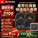 JBL汽车音响改装STAGE3系列 四门6喇叭套餐6.5英寸通用车载扬声器 四门6喇叭+DSP（含隔音）