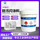 欧必邦OBB-0551 防污闪涂料 半哑光 铁红色 20kg/桶 （单位：桶）