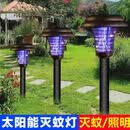 灭蚊神器太阳能家用灭蚊灯户外庭院花园灭虫室外防水驱蚊草坪灯 【升级加大】太阳能灭蚊灯