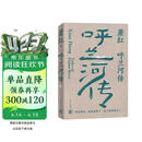 萧红作品：呼兰河传