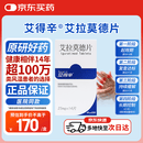 【原研药】艾得辛 艾拉莫德片 25mg*14片/盒