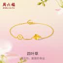 周六福四叶草足金999黄金手链女母亲节礼物计价A0711666 约2.14g 16+3cm