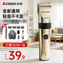 志高（CHIGO）电动理发器推子电推剪家用成人儿童婴儿剃头理发器电推子剃头刀理发神器自理发器理发工具全套礼物