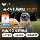 大疆DJI Osmo Nano 标准套装（128GB）自由视角穿戴相机Vlog骑行亲子宠物运动相机拇指相机