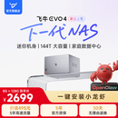 飞牛nas智能存储EVO 4四盘位N150家庭网络存储OpenClaw本地部署养龙虾私有云主机手机扩容相册备份硬盘 8G+128G系统盘 标准版（3.5/2.5英寸硬盘通用）